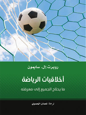 cover image of أخلاقيات الرياضة